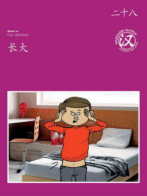 cover image of TBCR PU BK28 长大 (Growing Up)